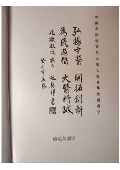 着名中医学家-郑守谦七代家传秘笈选萃.pdf