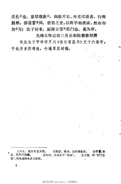 研经言_清莫枚士.pdf