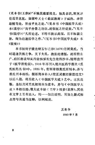 研经言_清莫枚士.pdf