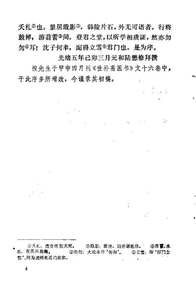 研经言_清莫枚士.pdf