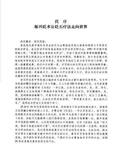 砭石学.pdf