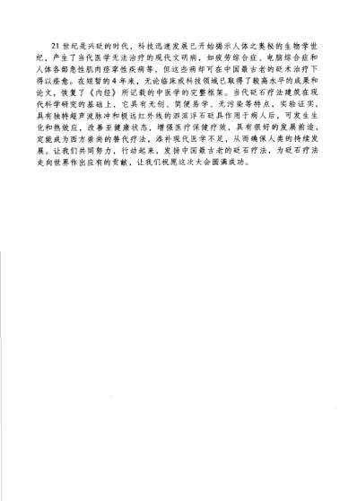 砭石学.pdf