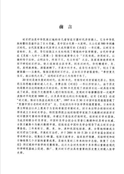 砭石学.pdf