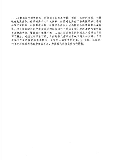 砭石学.pdf