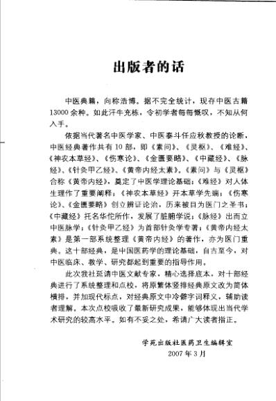 神农本草经_中医十大经典丛书.pdf