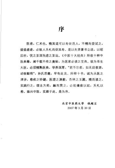 神农本草经_中医十大经典丛书.pdf