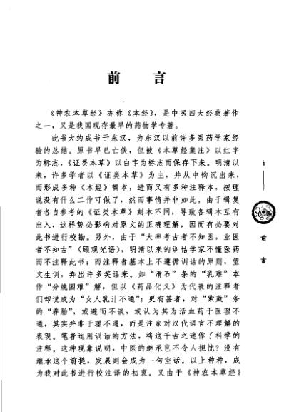 神农本草经_中医十大经典丛书.pdf