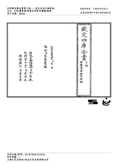 神农本草经百种录-徐灵胎.pdf