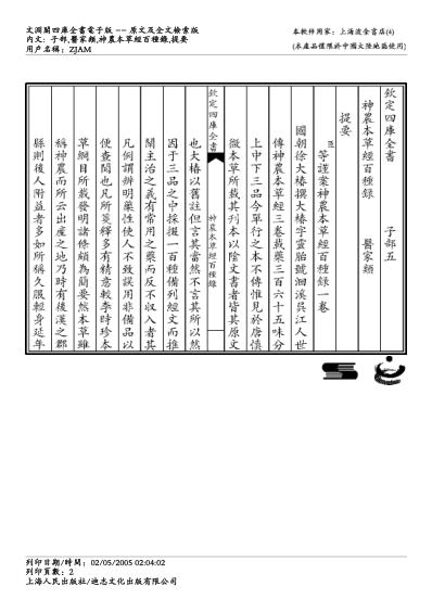 神农本草经百种录-徐灵胎.pdf