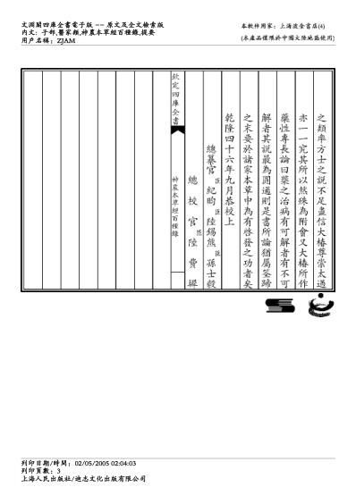 神农本草经百种录-徐灵胎.pdf