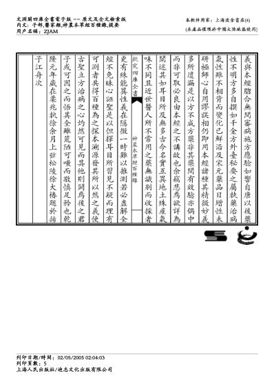 神农本草经百种录-徐灵胎.pdf