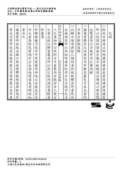 神农本草经百种录-徐灵胎.pdf