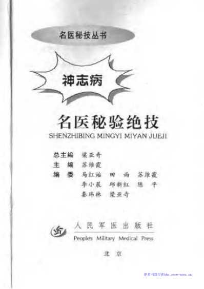 神志病名医秘验绝技-苏维霞.pdf