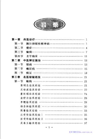 神志病名医秘验绝技-苏维霞.pdf