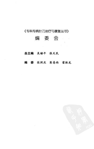 神经卡压综合征针刀治疗与康复.pdf