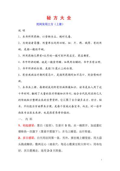 秘方大全.pdf