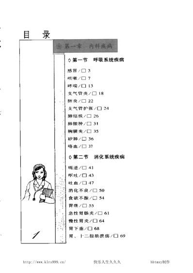 秘方大全_新编偏方秘方大全蒋建栋.pdf