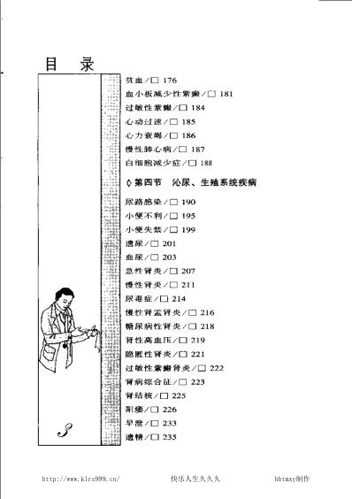 秘方大全_新编偏方秘方大全蒋建栋.pdf