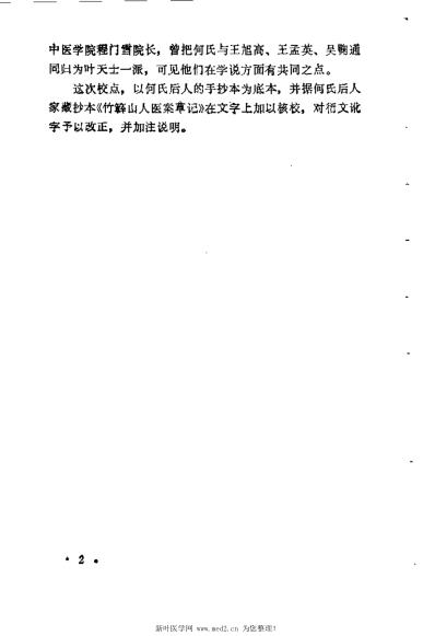 簳山草堂医案_清何书田.pdf