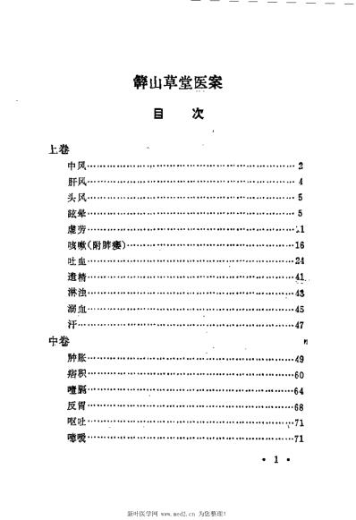 簳山草堂医案_清何书田.pdf