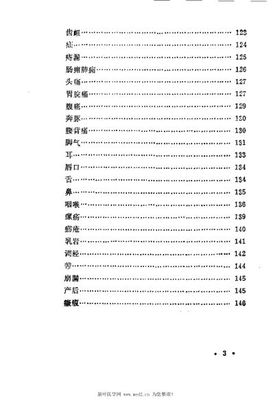 簳山草堂医案_清何书田.pdf