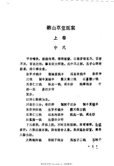 簳山草堂医案_清何书田.pdf