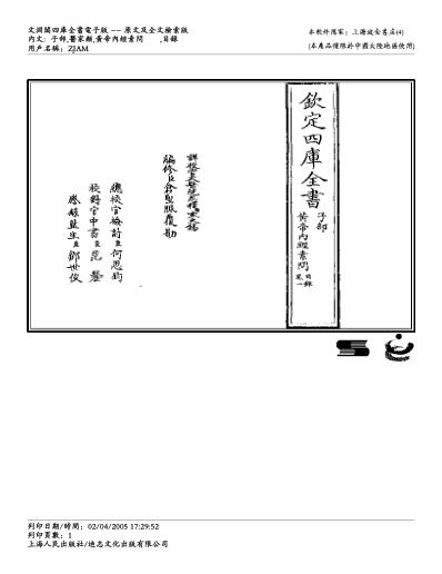 素问-王冰.pdf