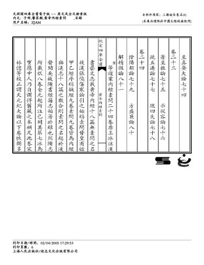 素问-王冰.pdf