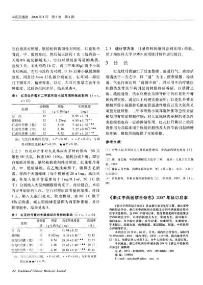 红花牡丹膏的抗炎镇痛药理作用研究.pdf