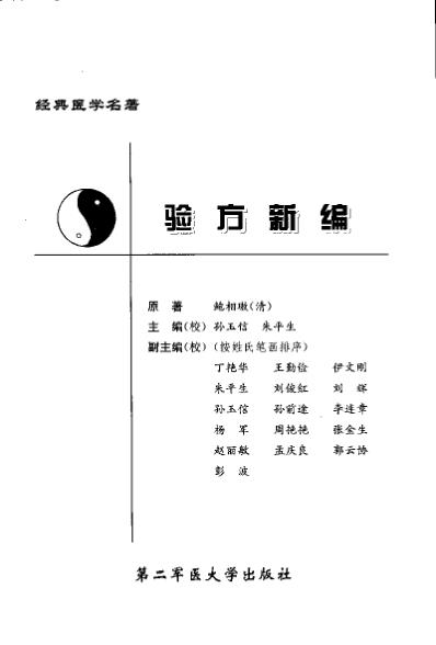 经典医学名着-验方新编.pdf