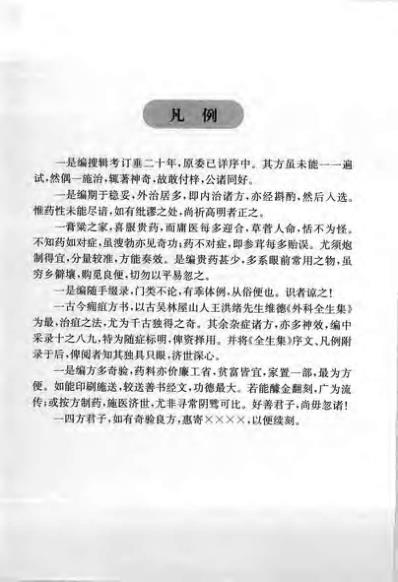 经典医学名着-验方新编.pdf