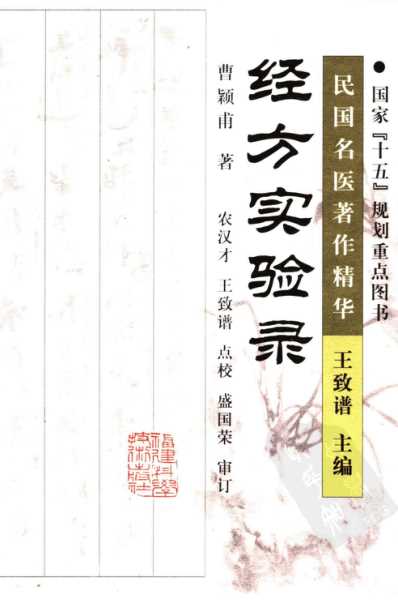 经方实验录.pdf