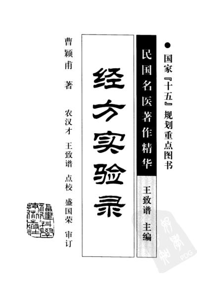 经方实验录.pdf