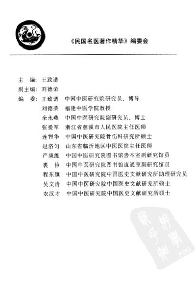 经方实验录.pdf