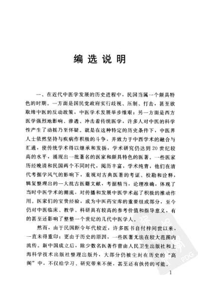 经方实验录.pdf