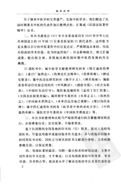 经方实验录.pdf