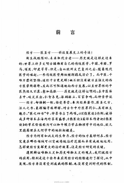 经方新识新用.pdf