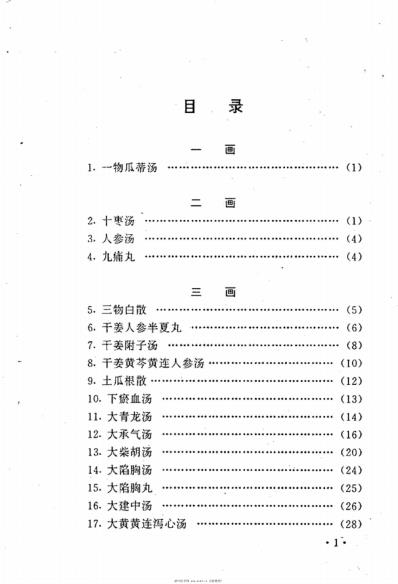 经方新识新用.pdf