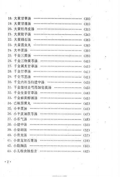 经方新识新用.pdf