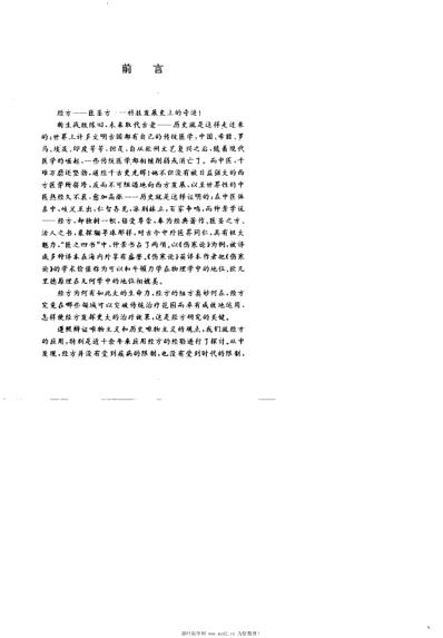 经方新识新用_金东明.pdf