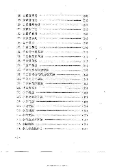 经方新识新用_金东明.pdf