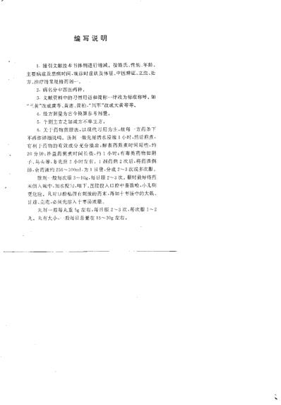 经方新识新用_金东明.pdf