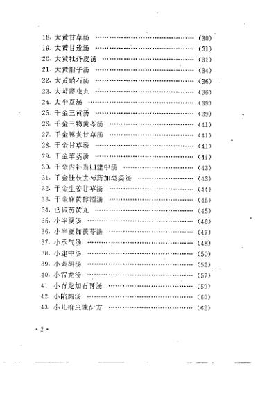 经方新识新用_金东明.pdf