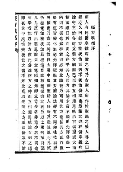 经方歌括-伤寒.pdf