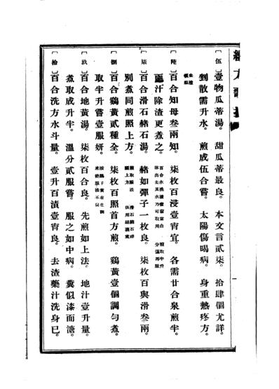 经方歌括-杂病.pdf