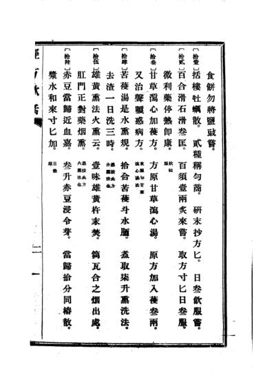 经方歌括-杂病.pdf