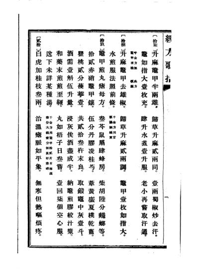 经方歌括-杂病.pdf