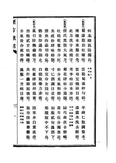 经方歌括-杂病.pdf