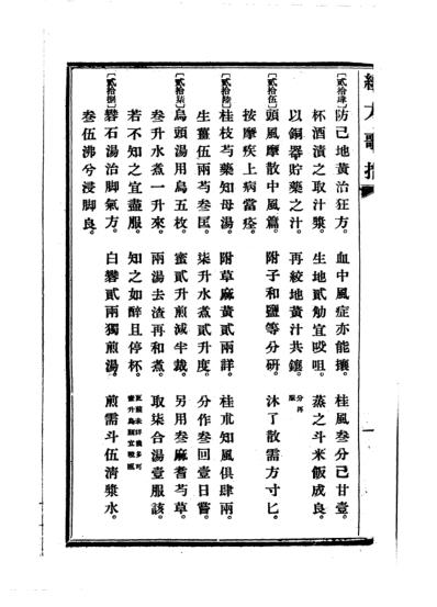 经方歌括-杂病.pdf