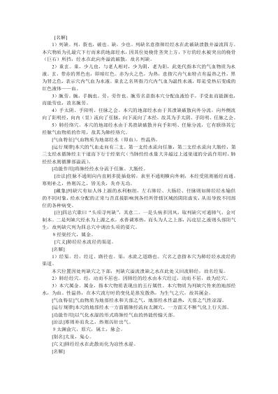 经穴秘密.pdf